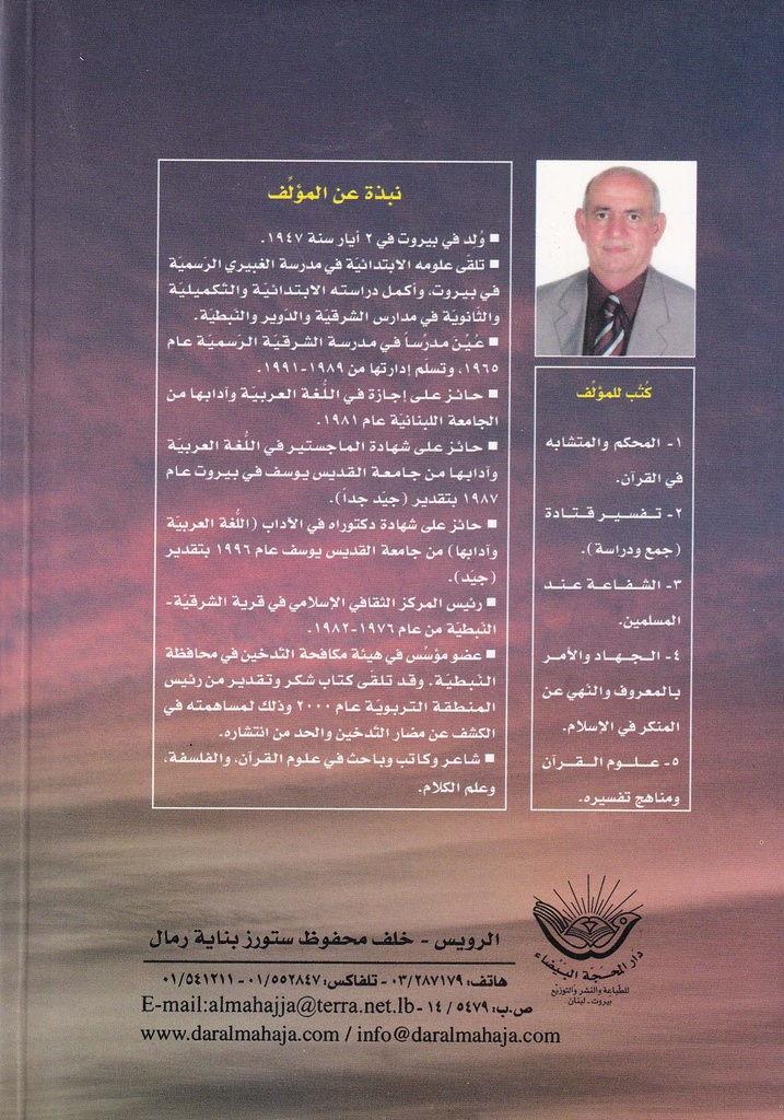 علوم القرآن ومناهج تفسيره-خلف