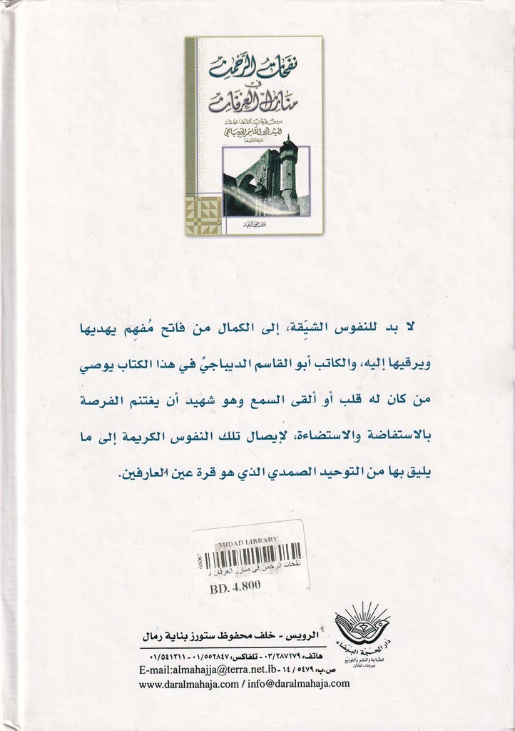 نفحات الرحمن في منازل العرفان دروس عرفانية-خلف