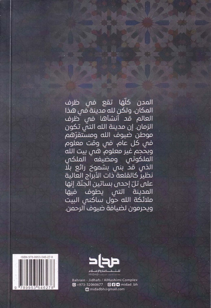 مدينة الله أعمال شهر رمضان وليالي القدر-خلف