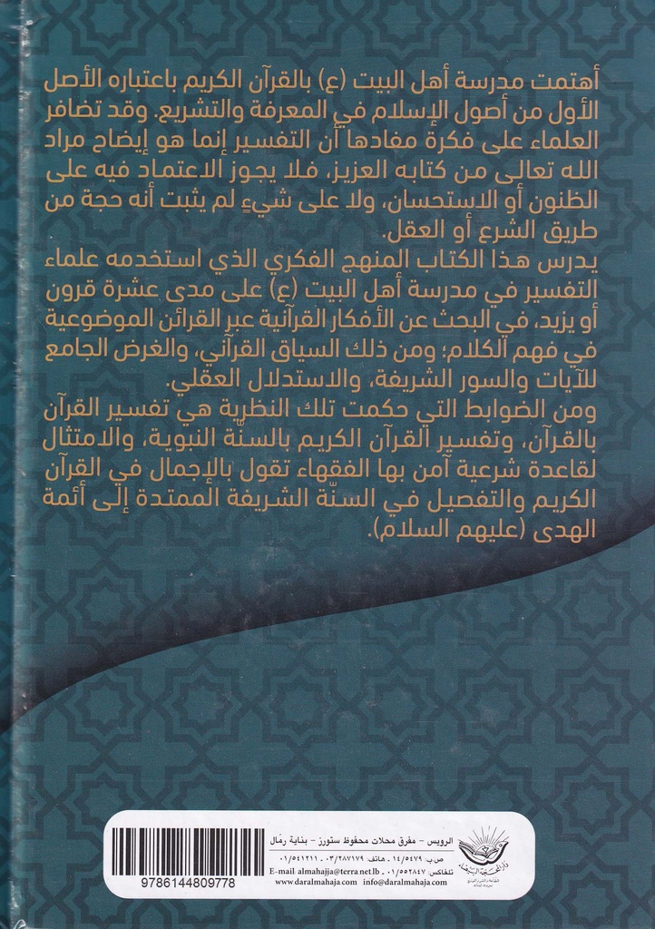 النظرية التفسيرية-خلف