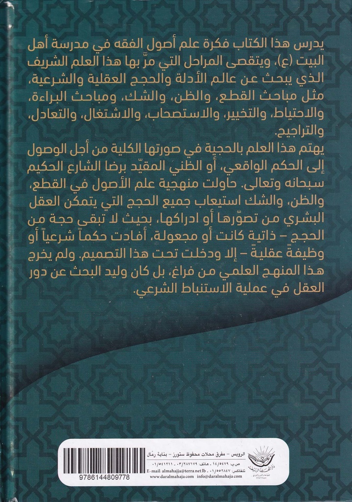 النظرية الأصولية-خلف