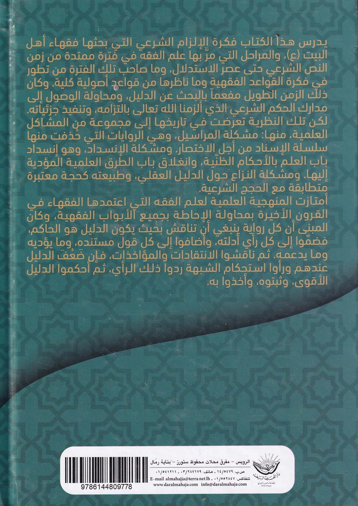 النظرية الفقهية-خلف
