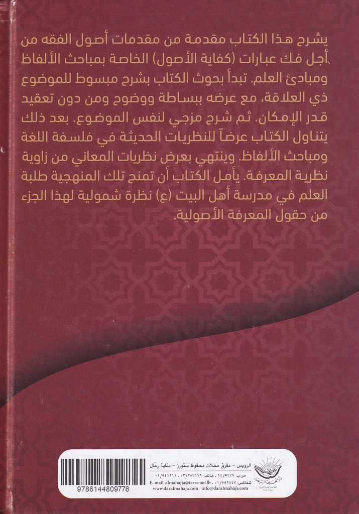 مباحث الألفاظ ومبادئ العلم-خلف