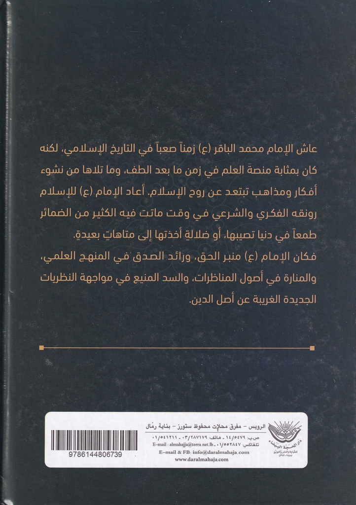 مفتاح الحكمة ومعدن العلم-خلف