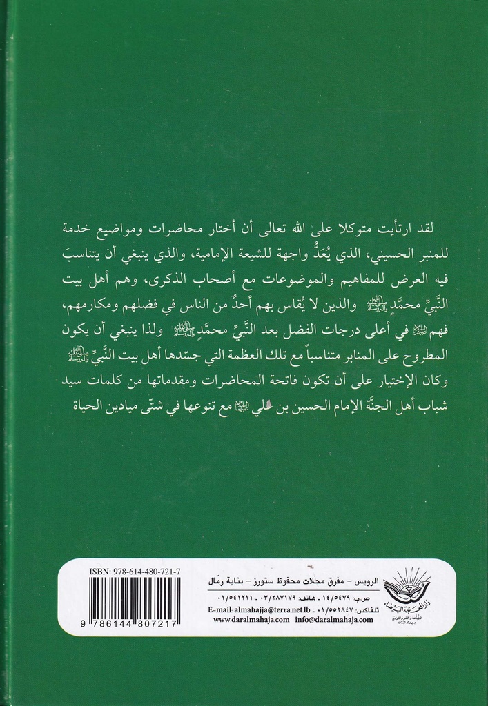 المحاضرات الأخلاقية من المجالس الحسينية-خلف