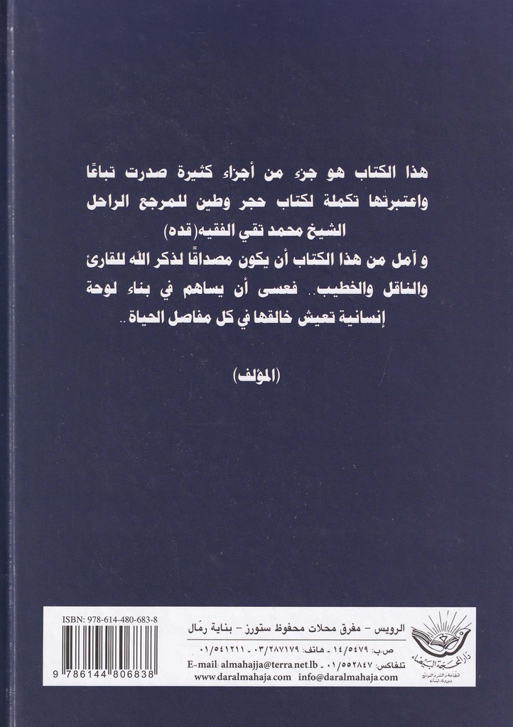 لآلئ الشريعة والدين-خلف