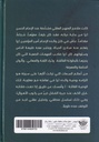 سياسة العقل دراسة في ميزان الحكمة-خلف