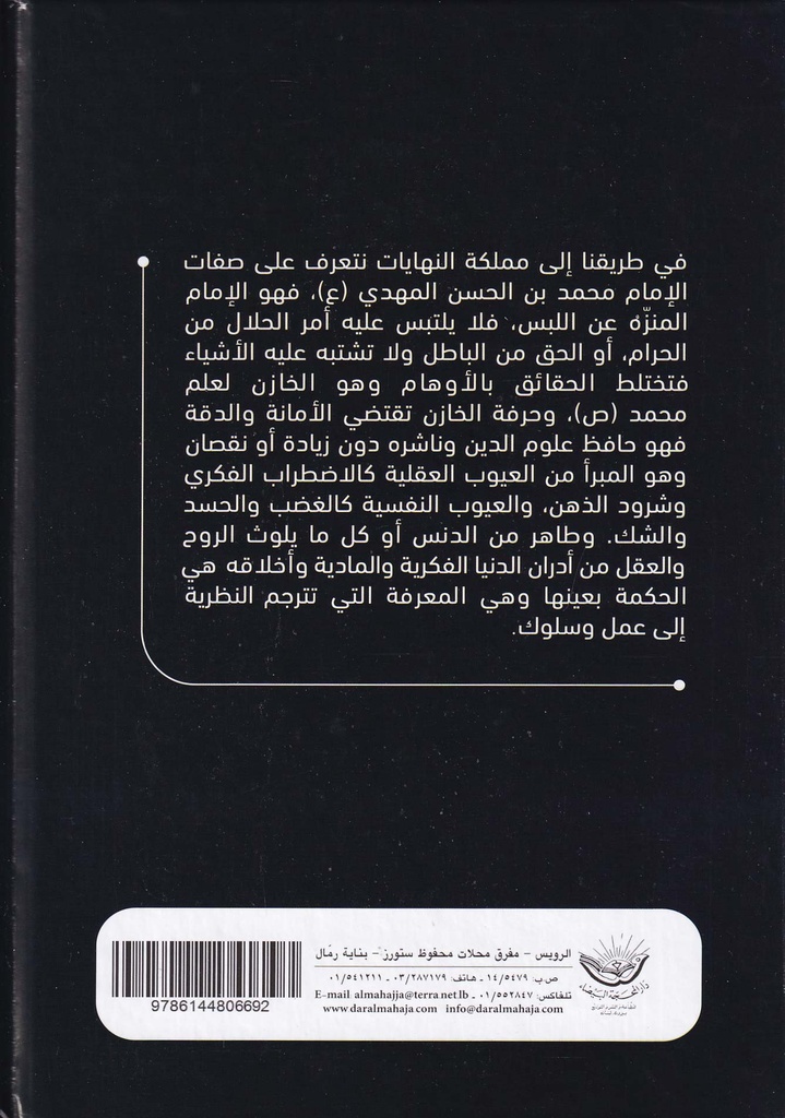 الطريق إلى مملكة النهايات-خلف