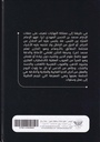 الطريق إلى مملكة النهايات-خلف