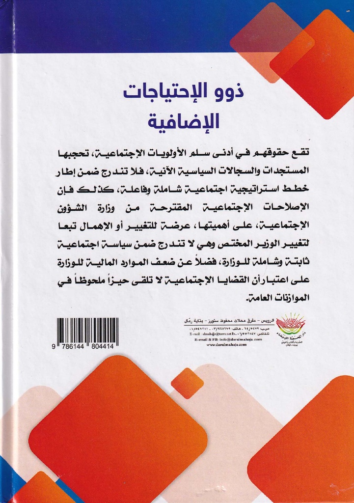ذوو الاحتياجات الإضافية-خلف