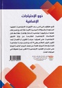 ذوو الاحتياجات الإضافية-خلف