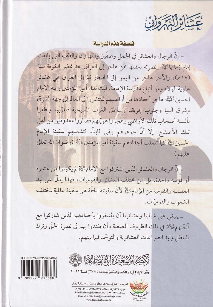 عشائر النهروان-خلف