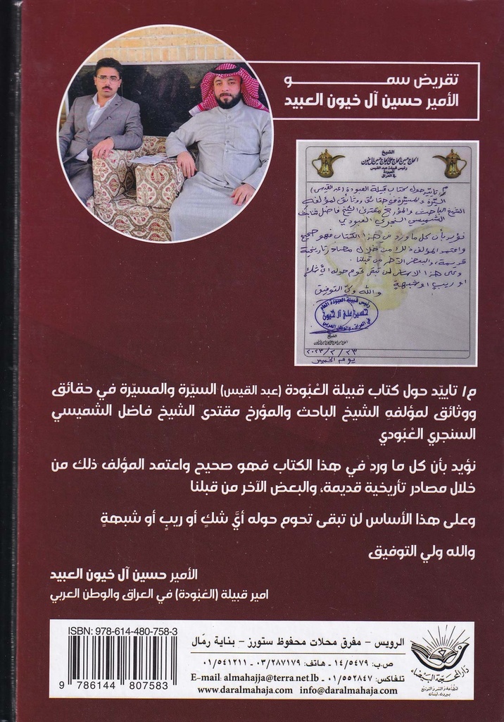 قبيلة العبودة-خلف