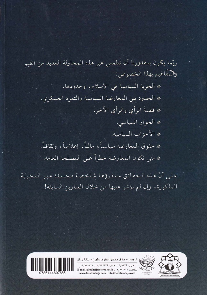 المعارضة السياسية في تجربة أمير المؤمنين-خلف