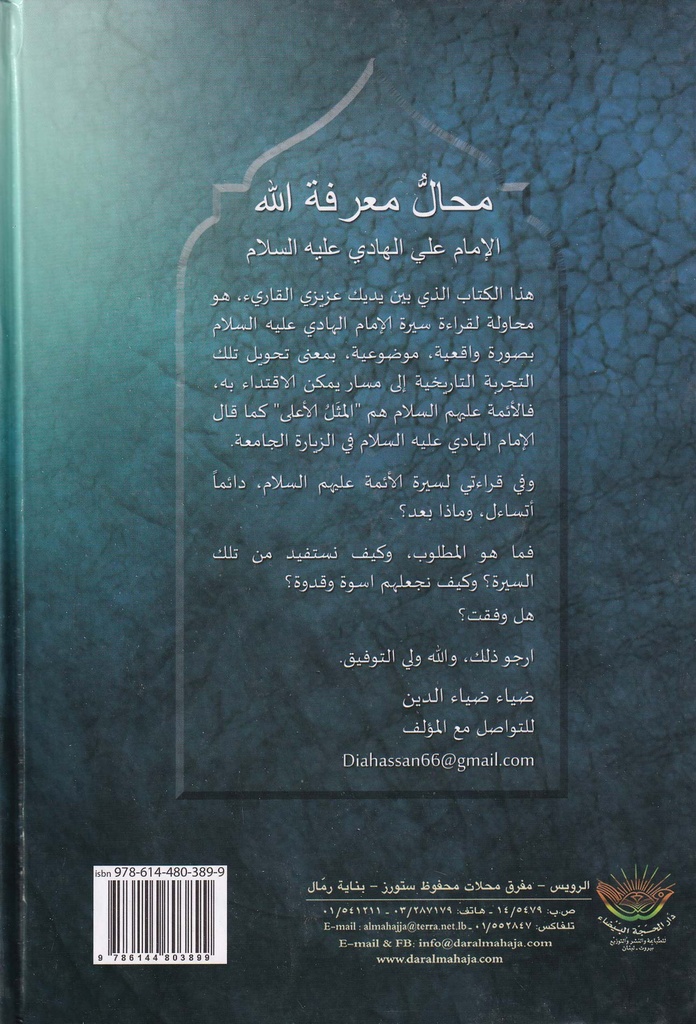 محال معرفة الله-خلف