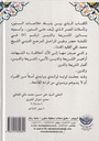 بساتين الشريعة والدين-خلف