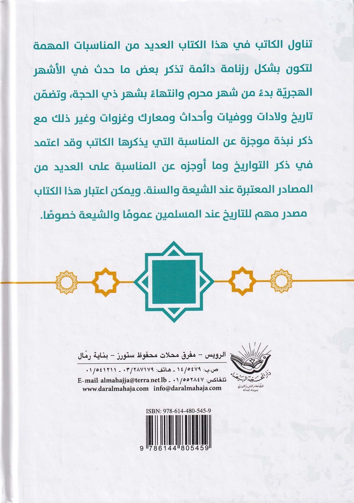 رزنامة السنة الهجرية احداث وتواريخ-خلف