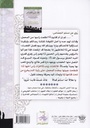 إتحاف ذوي الاختصاص بالتحقيق في خبر مسلم الجصاص-خلف
