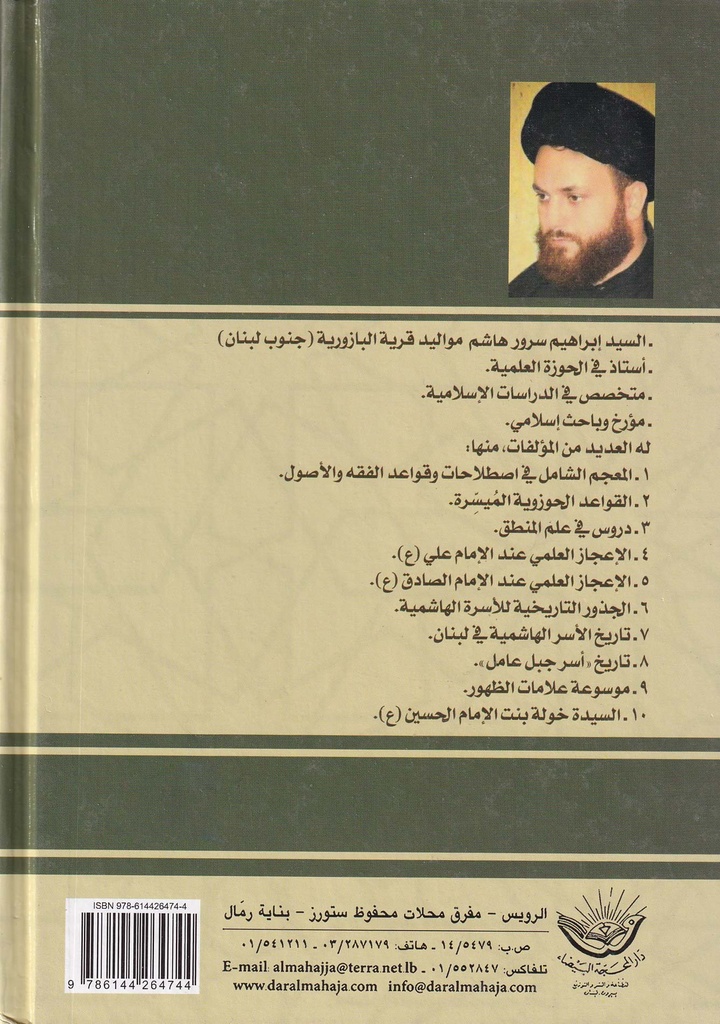 تاريخ الأسر الهاشمية في لبنان-خلف