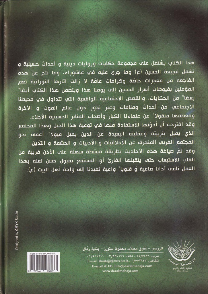 انت تسأل ومنبر الحسين يجيب-خلف