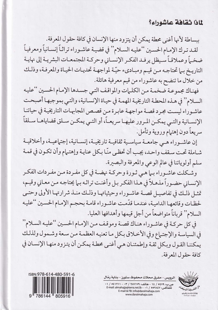 ثقافة عاشوراء قراءة في قضايا الفكر-خلف