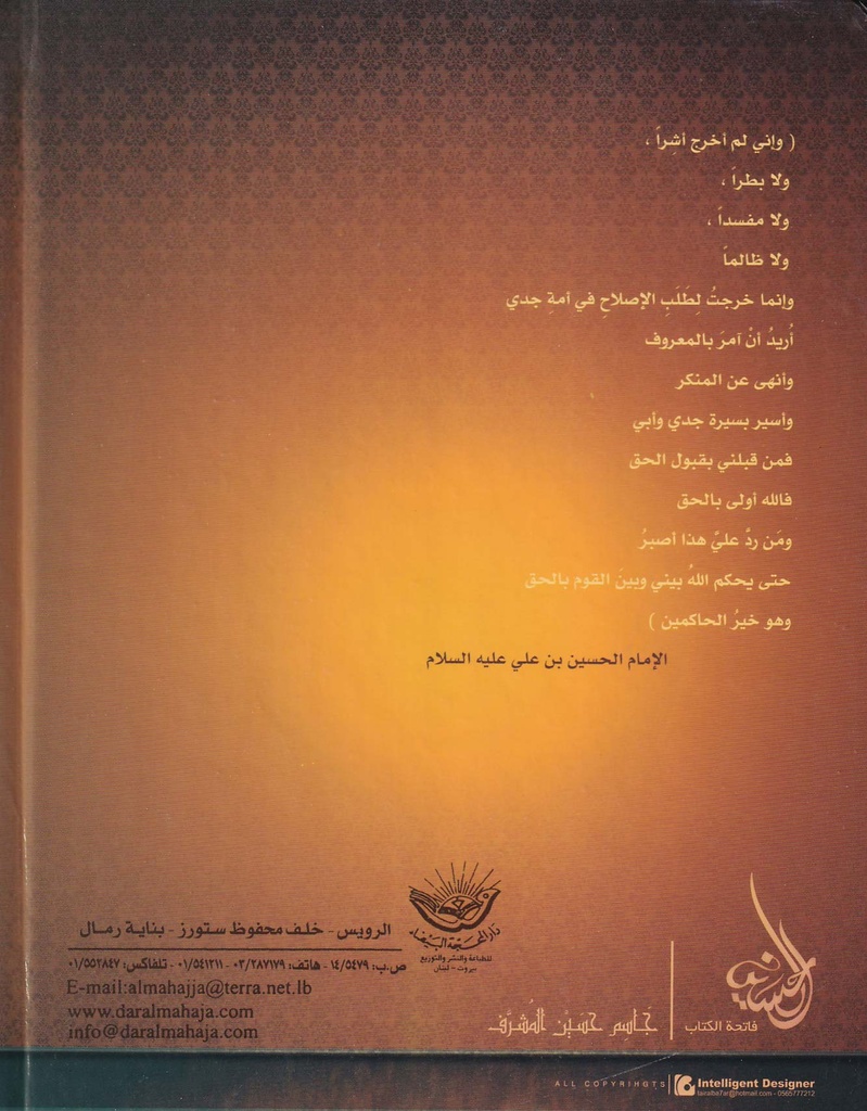 الحسين فاتحة الكتاب-خلف