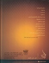 الحسين فاتحة الكتاب-خلف