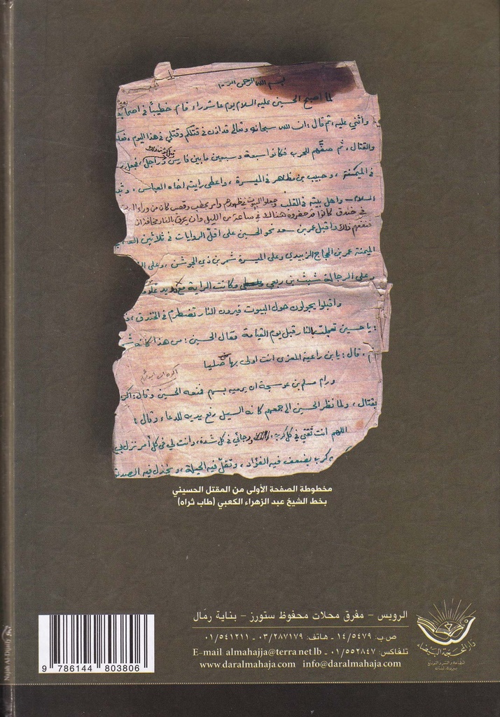 واعية كربلاء -خلف