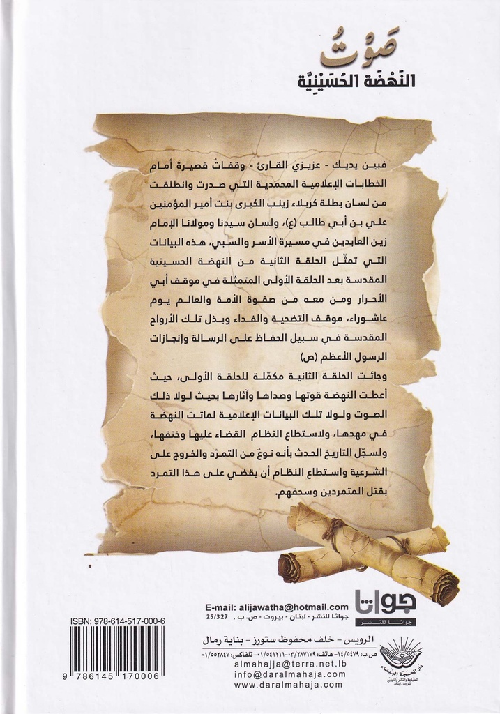 صوت النهضة الحسينية-خلف