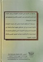 الأوليات عند أهل البيت -خلف