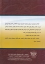 جيش الإمام المهدي في الكتاب والسنة-خلف