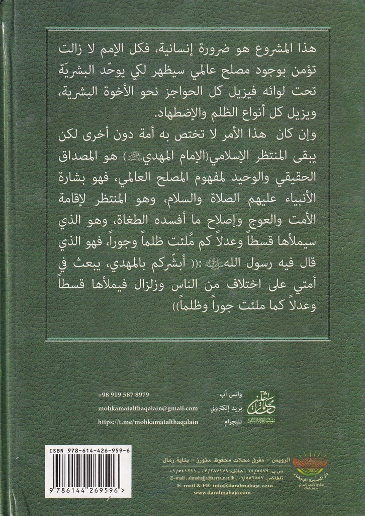 المشروع السياسي للإمام المهدي-خلف