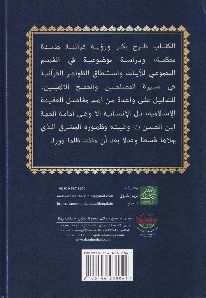 الامام المهدي والظواهر القرانية-خلف
