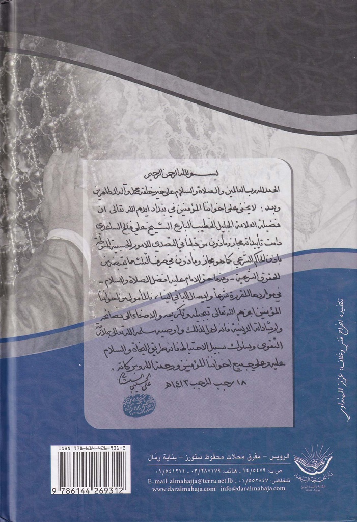 مجالس الدكتور الشيخ علي الساعدي-خلف