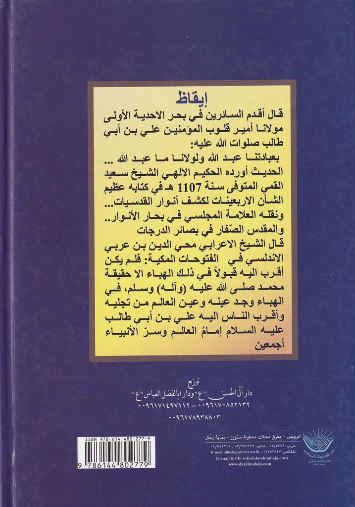 الكوكب الدري في سر النور المحمدي-خلف