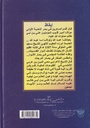 الكوكب الدري في سر النور المحمدي-خلف