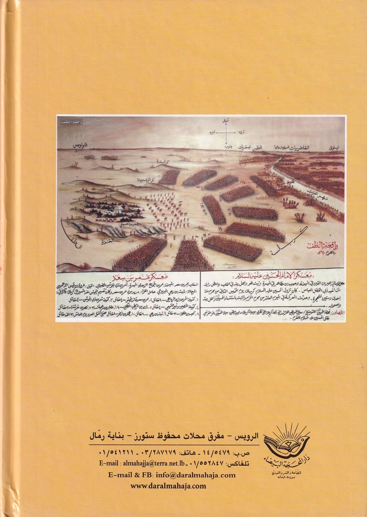 الامام الحسين بن علي مصباح الهدى وسفينة النجاة-خلف