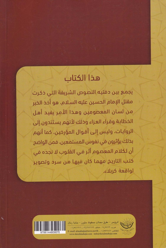 مقتل سيد الشهداء بلسان النبي والأوصياء-خلف