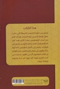 مقتل سيد الشهداء بلسان النبي والأوصياء-خلف