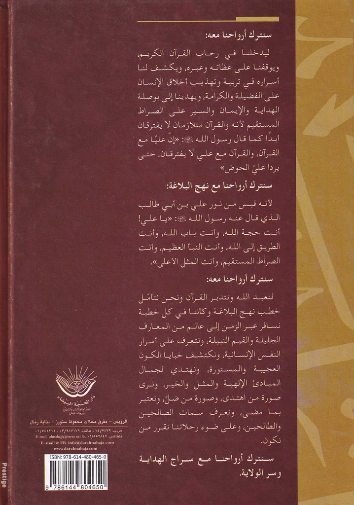 نهج البلاغة سراج الهداية والولاية-خلف
