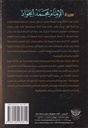 سيرة الامام محمد الجواد دراسة تحليلية-خلف