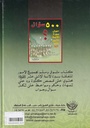 500 سؤال حول سيرة الأئمة الأثني عشر-خلف