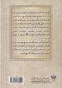 قصص مفاتيح الجنان-خلف