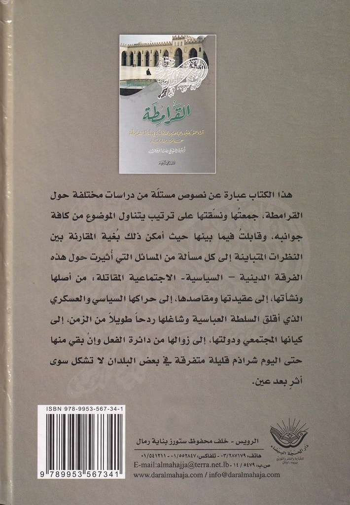 القرامطة-خلف