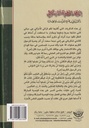 إنتظار الخطوبة أذاب قلبي - ذكرياتي مع القرآن والعترة-خلف