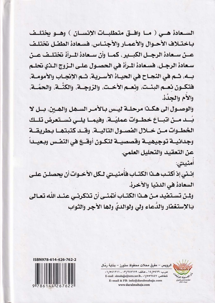 الى حواء دليلك الى السعادة والهناء-خلف