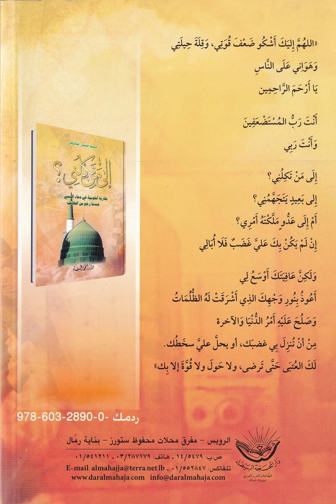 إلى من تكلني ؟-خلف