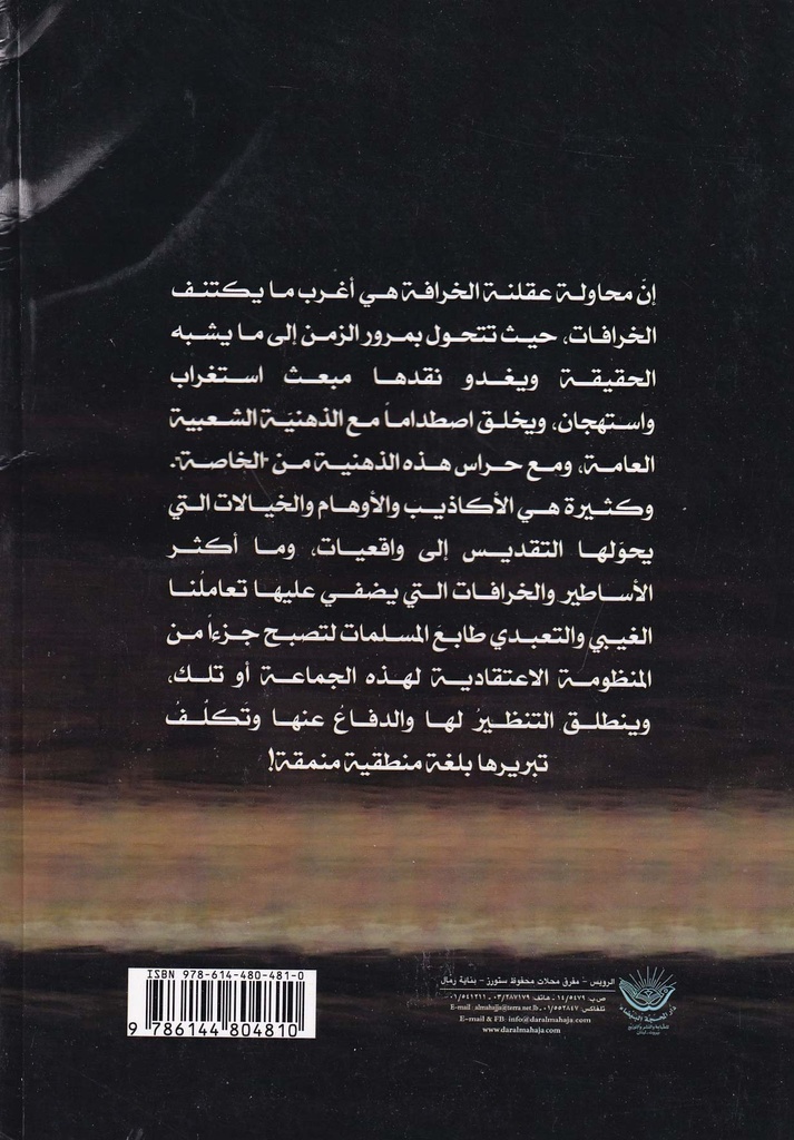 التراث والخرافة أسطورة المعمر المغربي أبو الدنيا-خلف
