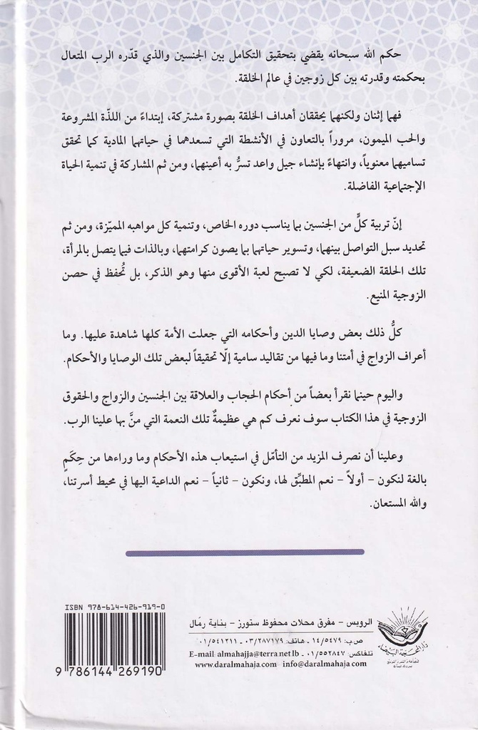 العلاقة بين الجنسين والحقوق الزوجية-خلف
