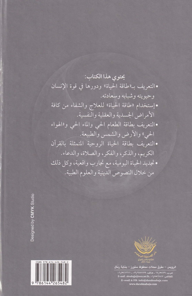 طاقة الحياة علاج وشفاء-خلف